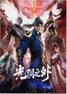 咒术回战 死灭回游